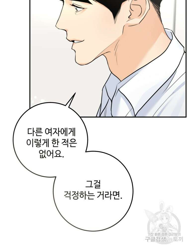 결혼 사정 17화 11