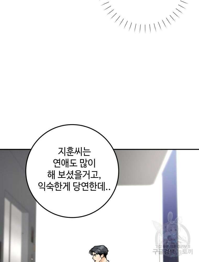 결혼 사정 17화 13