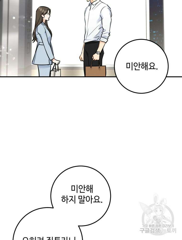 결혼 사정 17화 14