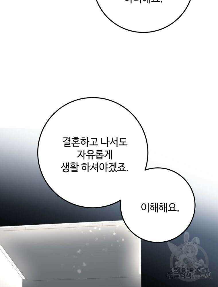 결혼 사정 17화 16