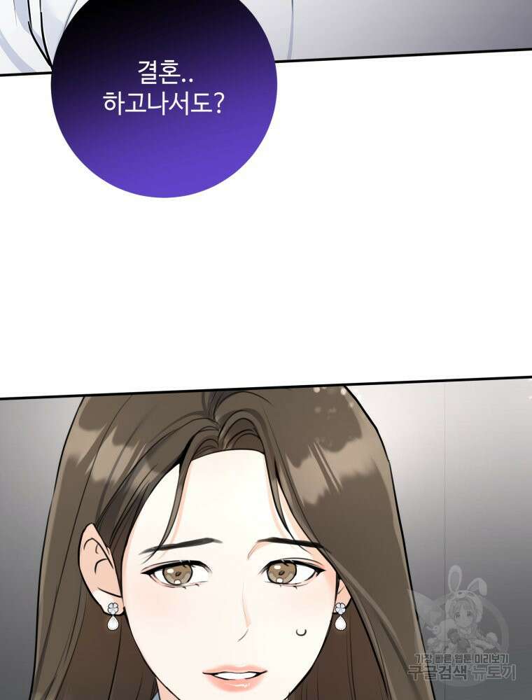 결혼 사정 17화 19