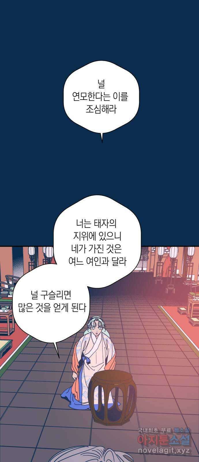 달이 없는 나라 80화 1