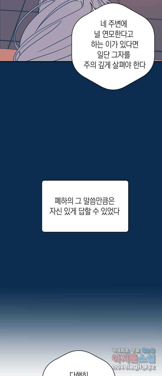 달이 없는 나라 80화 2