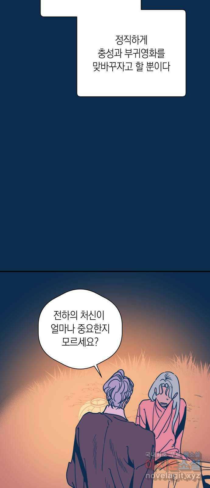 달이 없는 나라 80화 4