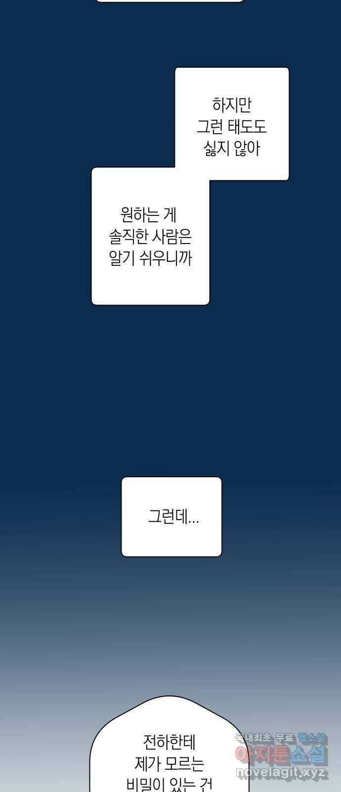 달이 없는 나라 80화 7