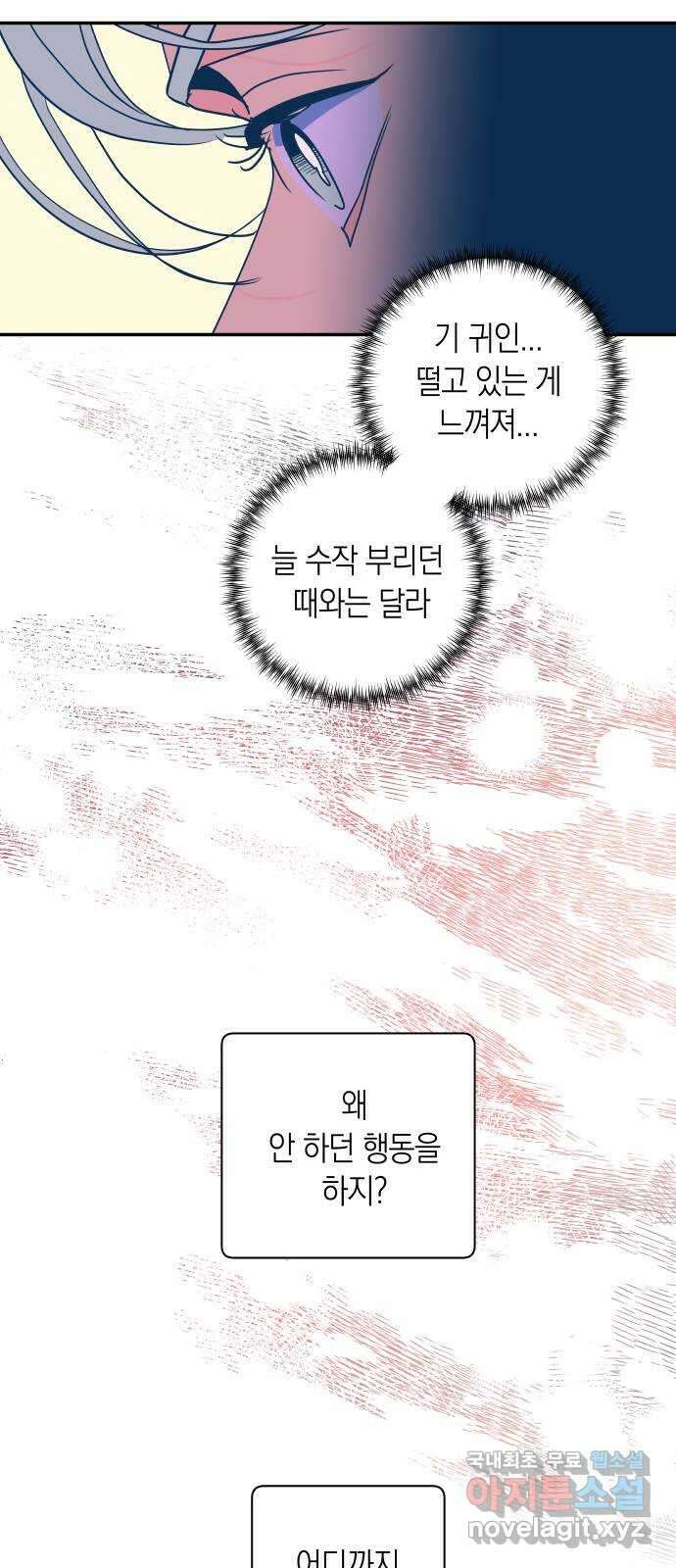 달이 없는 나라 80화 9
