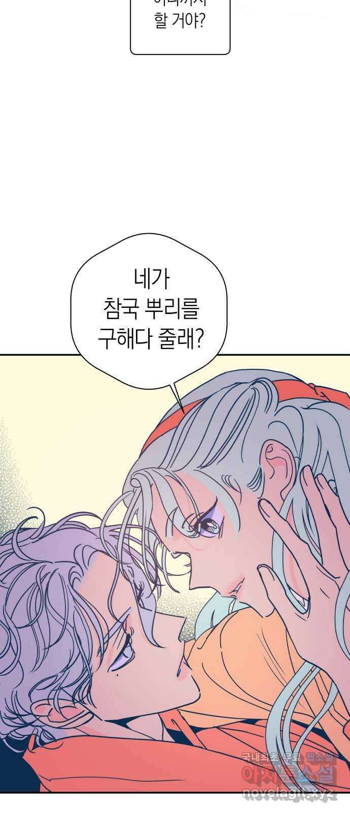 달이 없는 나라 80화 10