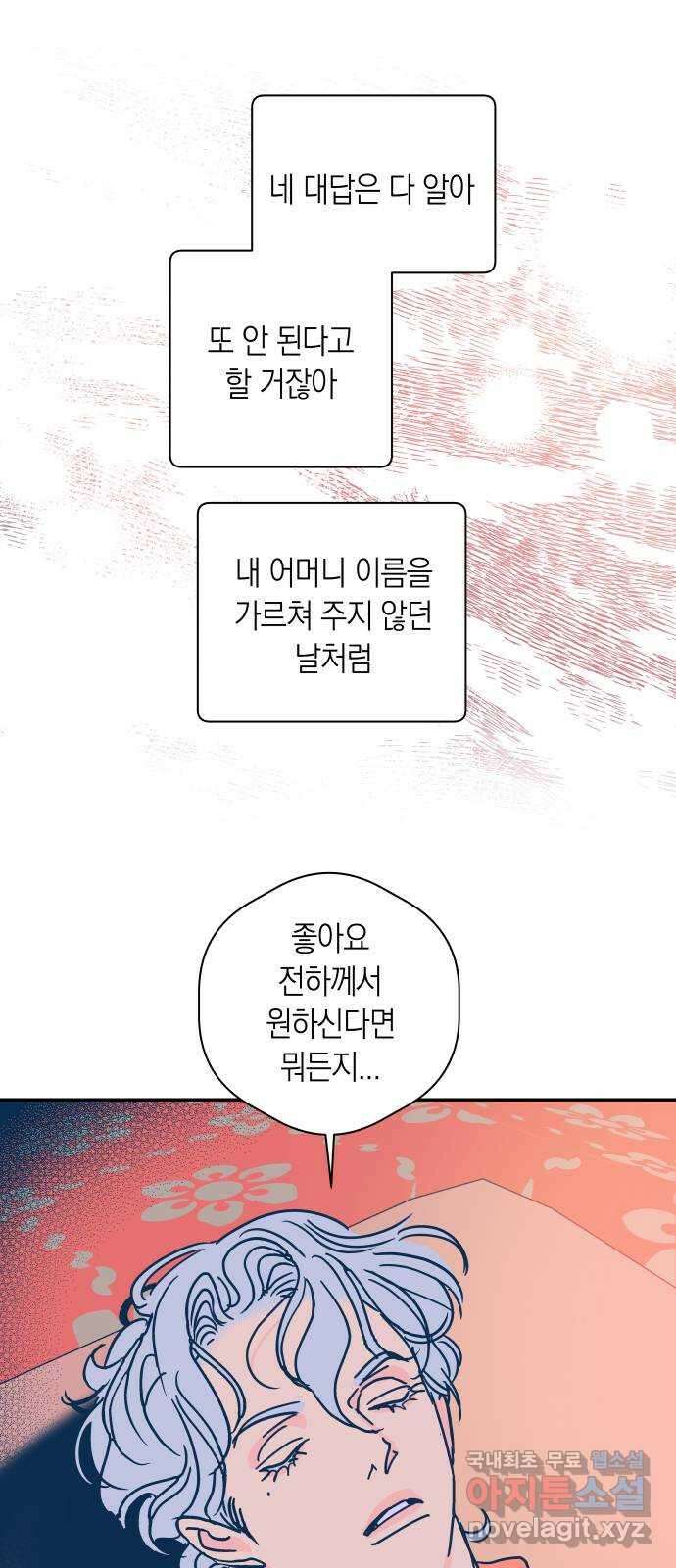 달이 없는 나라 80화 11