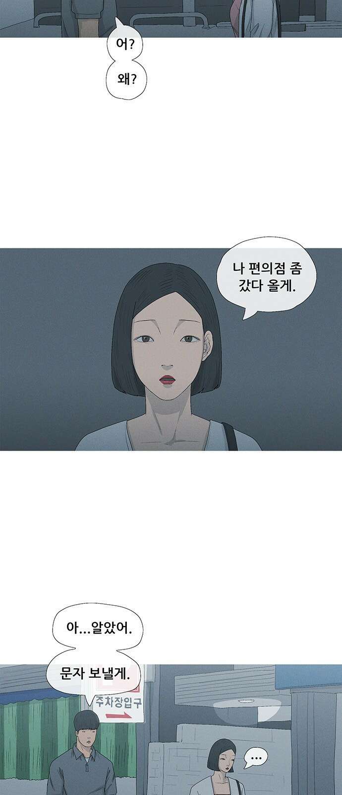 연애의 기록 43화 2