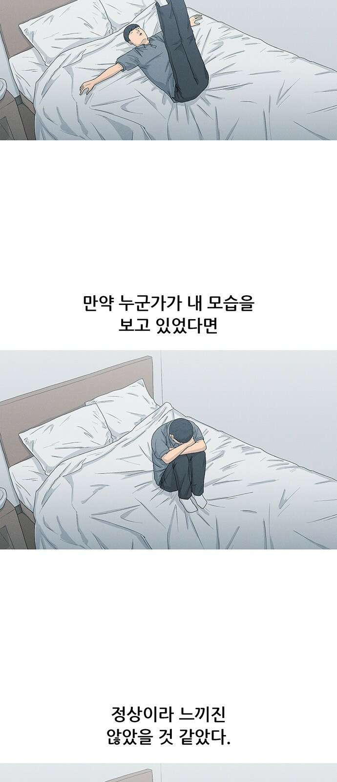 연애의 기록 43화 6
