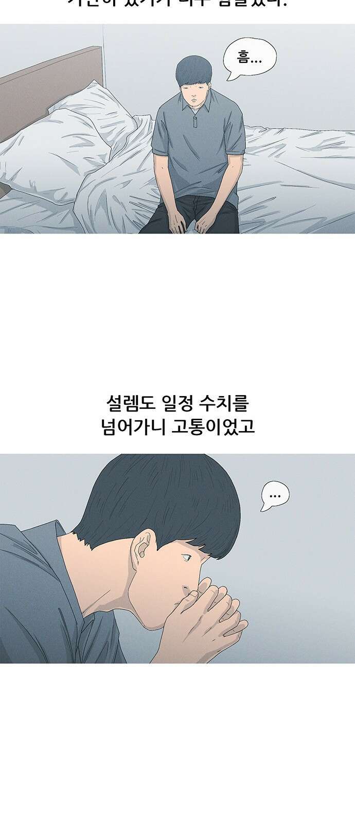 연애의 기록 43화 8