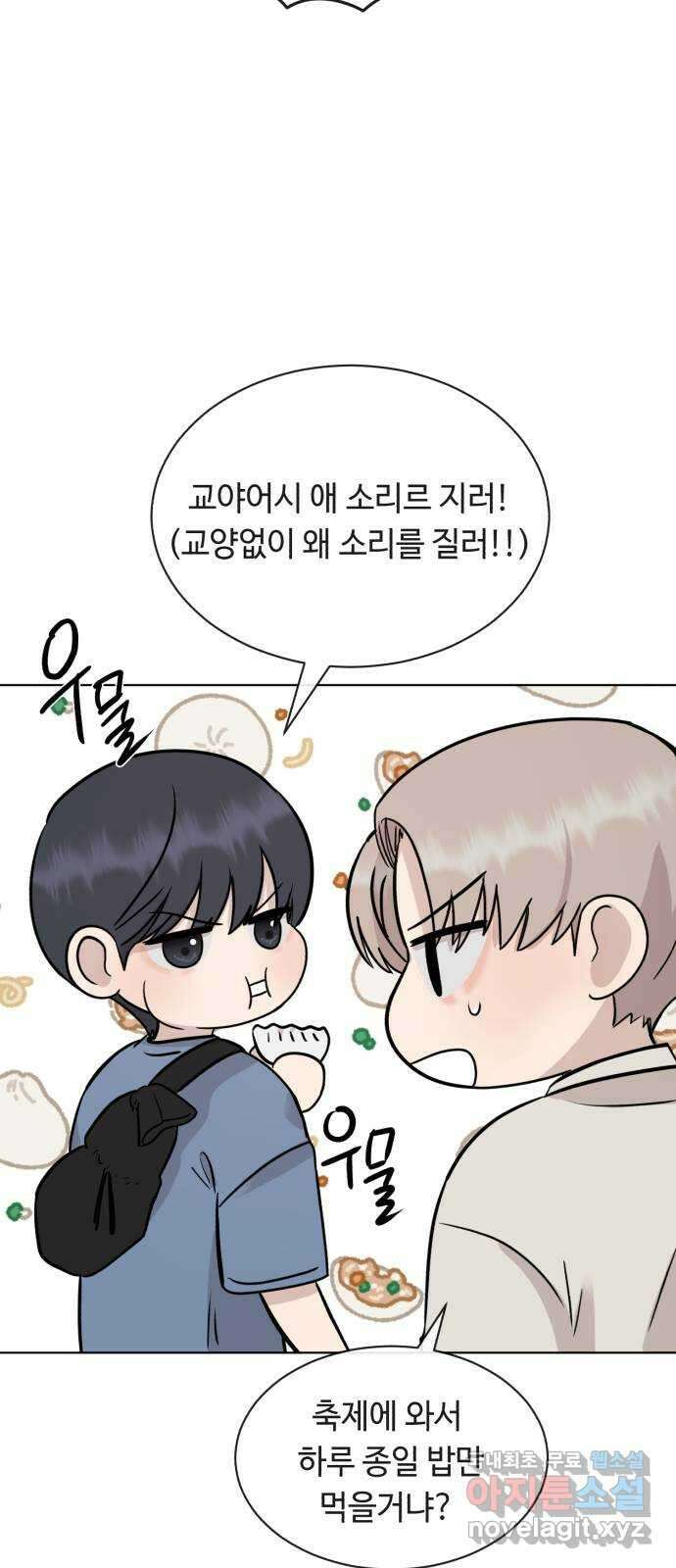 세라는 망돌 35화 2