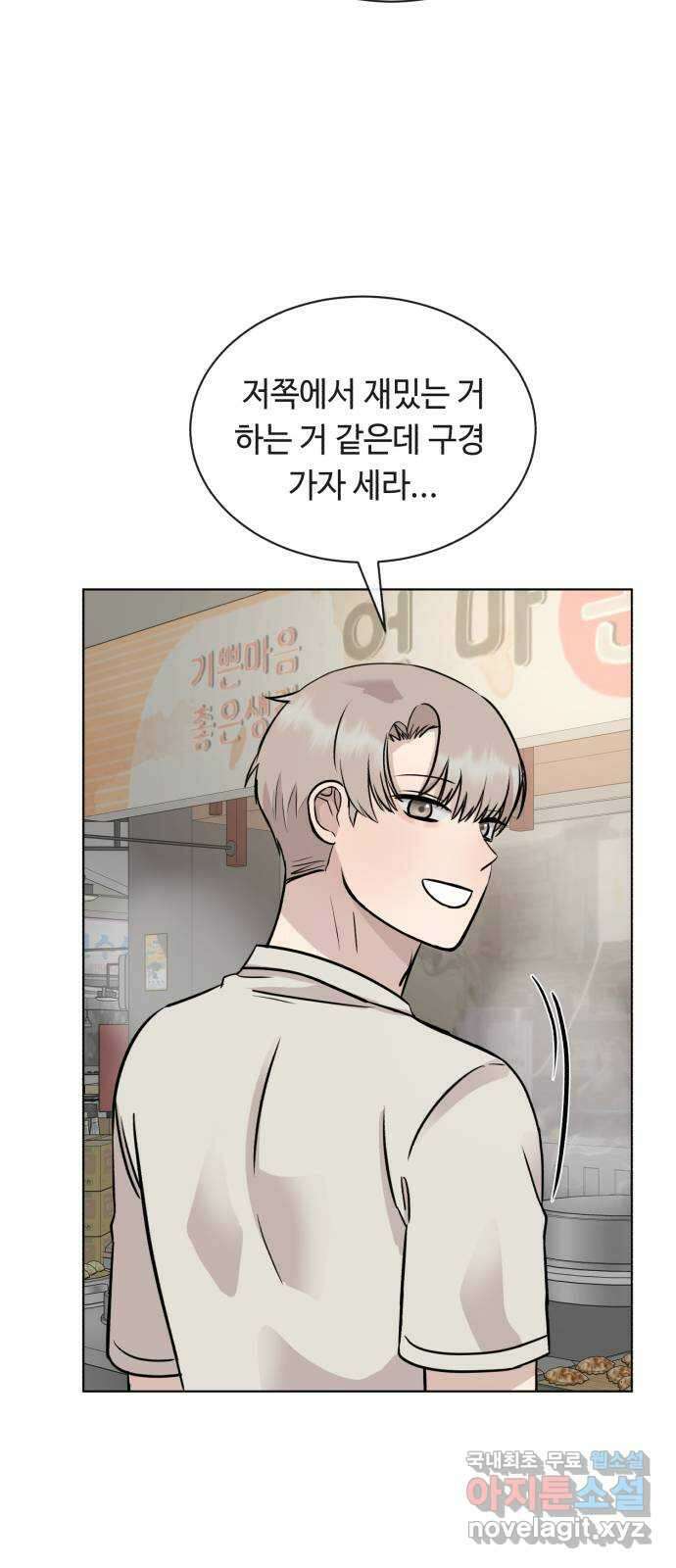 세라는 망돌 35화 3