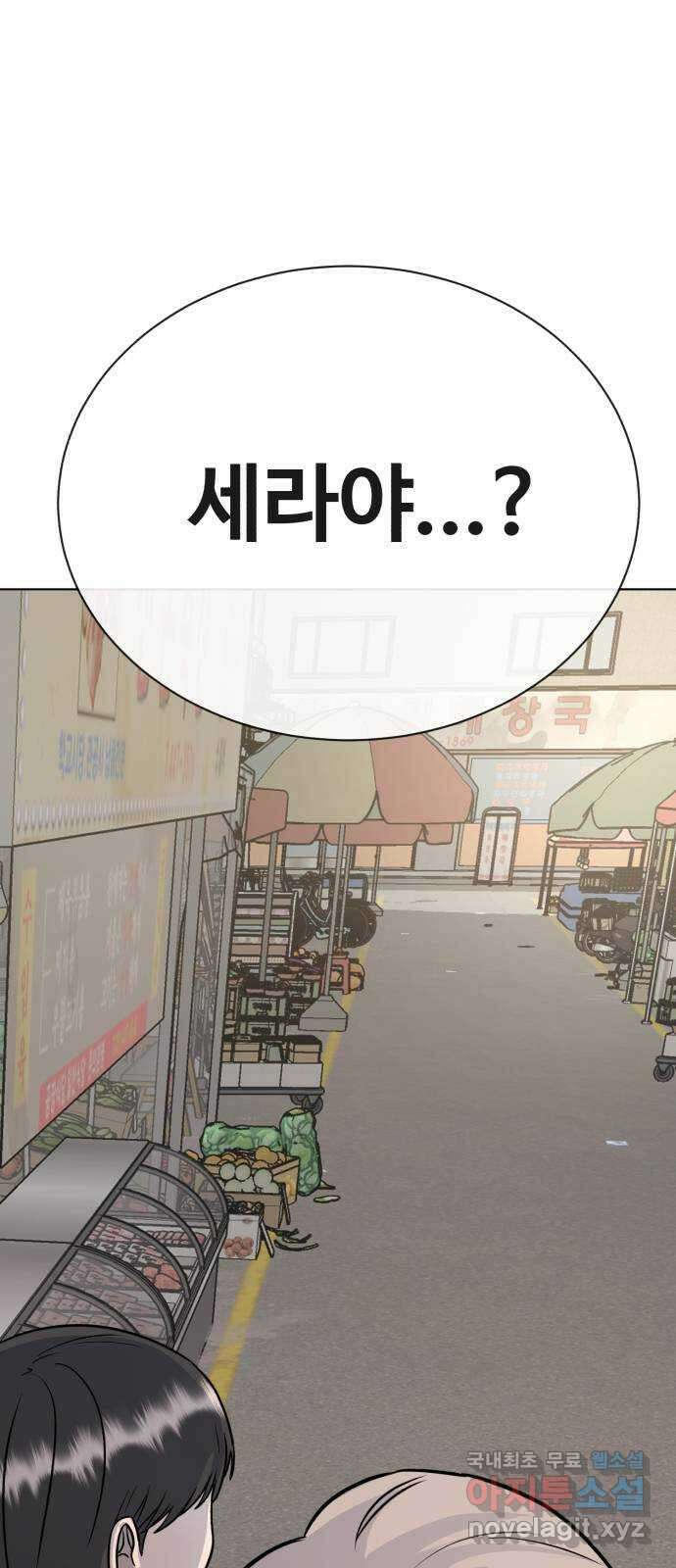 세라는 망돌 35화 5