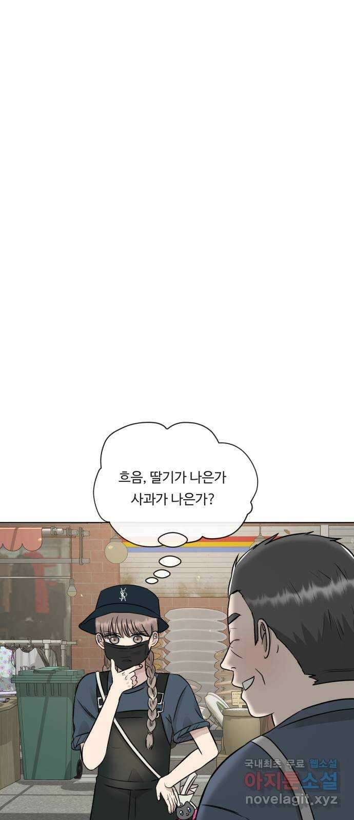 세라는 망돌 35화 8