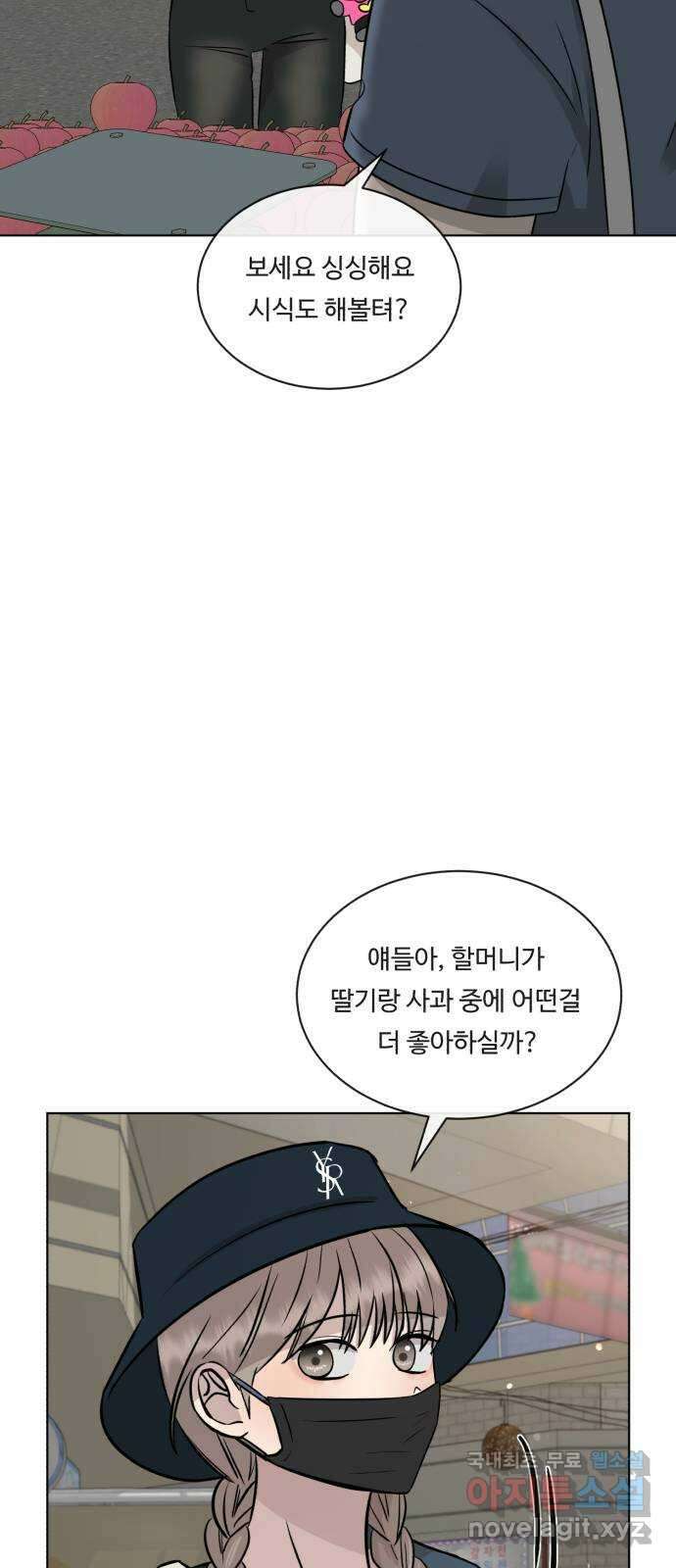세라는 망돌 35화 9