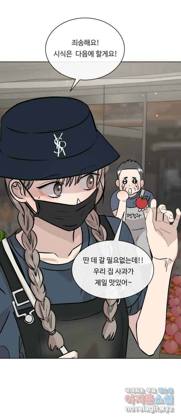 세라는 망돌 35화 12