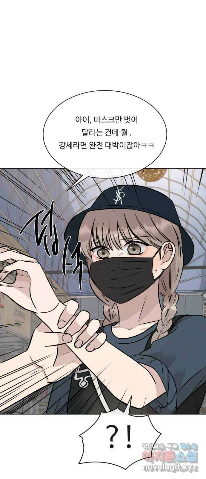 세라는 망돌 35화 19