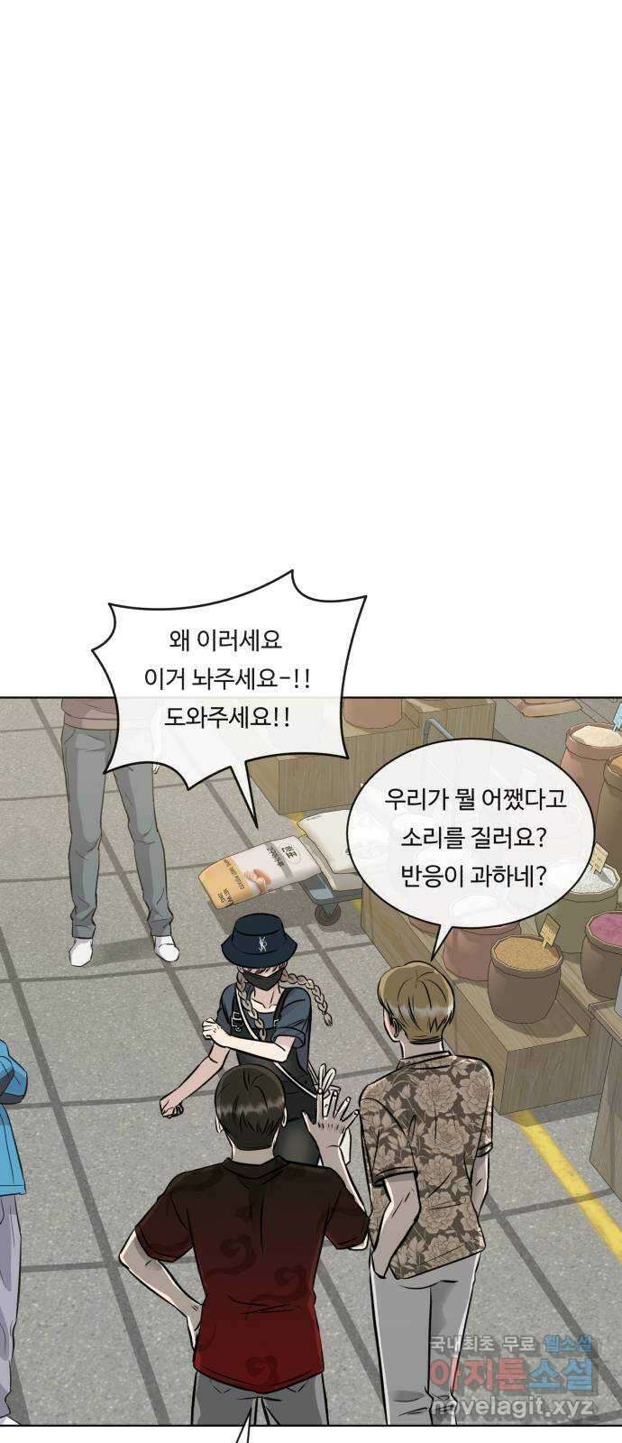 세라는 망돌 35화 20