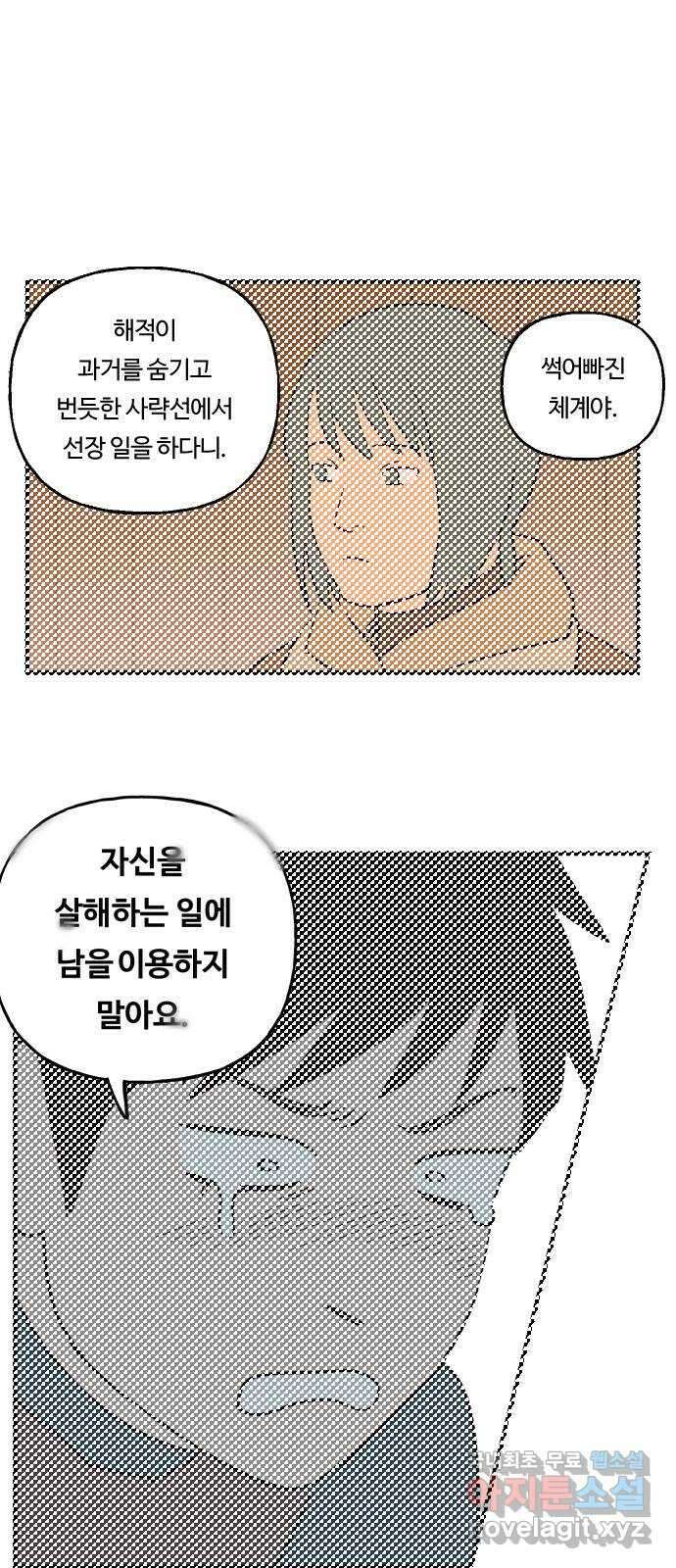 합법해적 파르페 197화 [꿈보다 해몽] 1