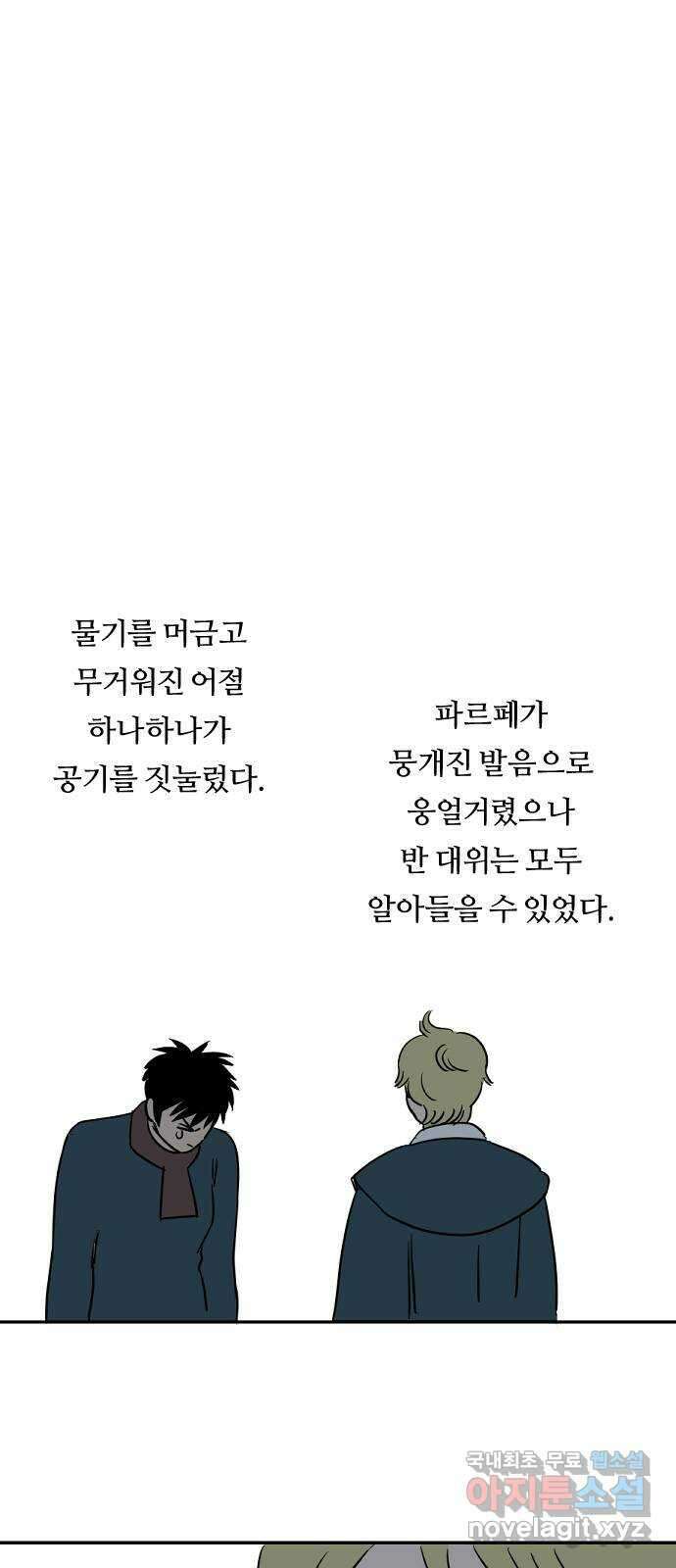 합법해적 파르페 197화 [꿈보다 해몽] 3