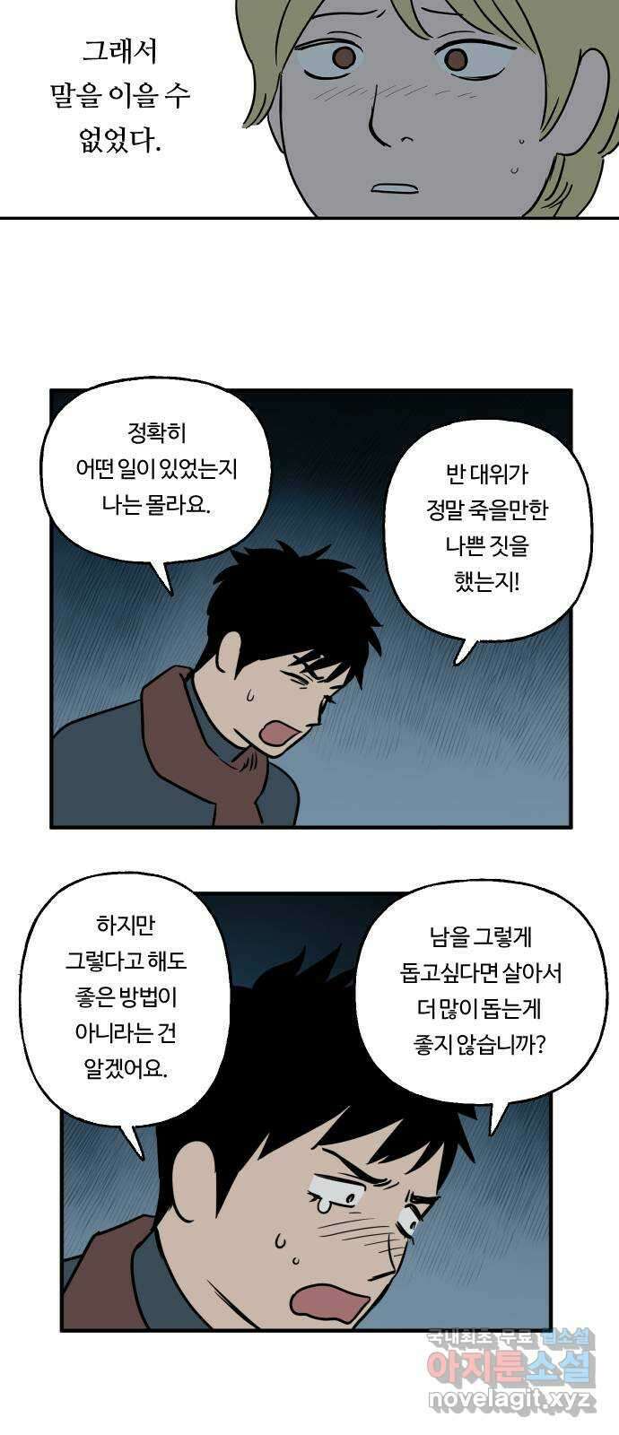 합법해적 파르페 197화 [꿈보다 해몽] 4