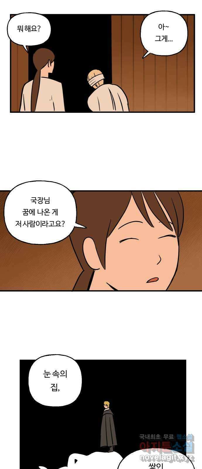 합법해적 파르페 197화 [꿈보다 해몽] 7