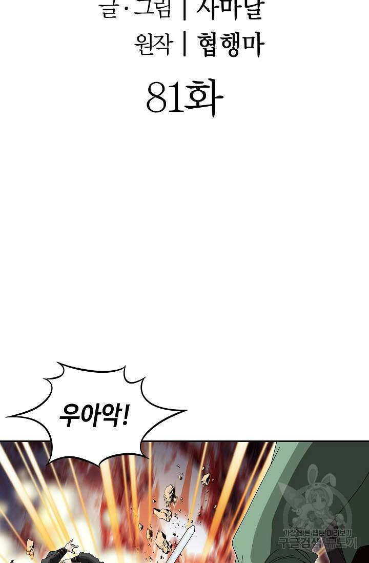 위사무적 81화 2