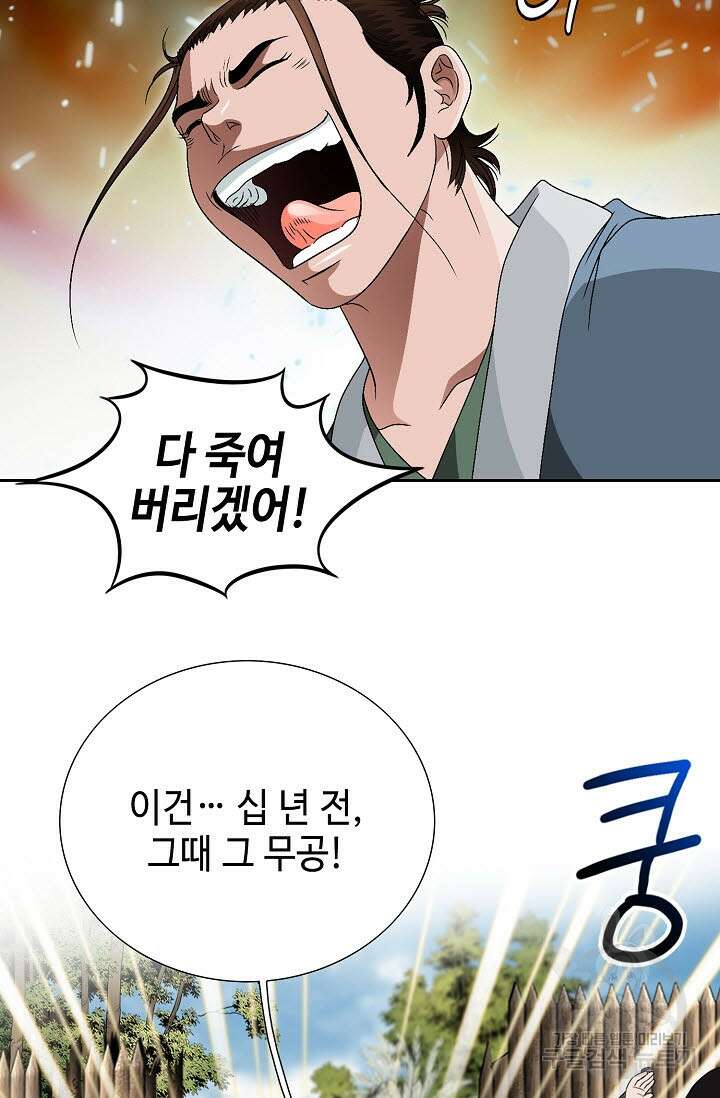 위사무적 81화 4