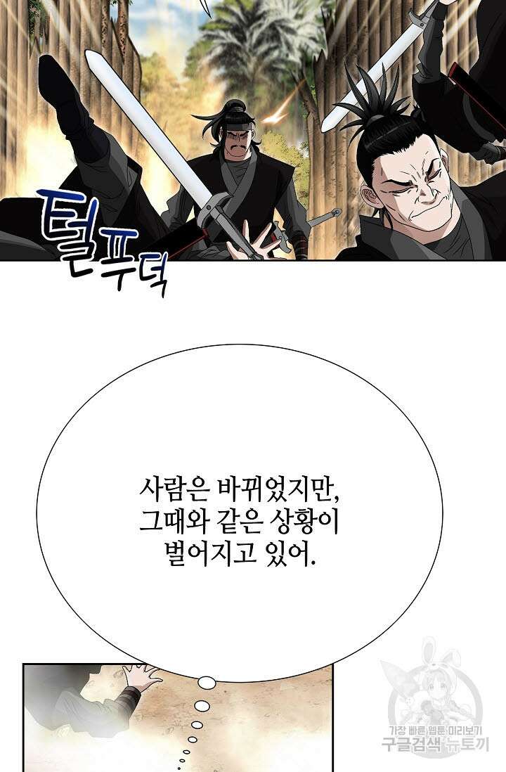 위사무적 81화 5