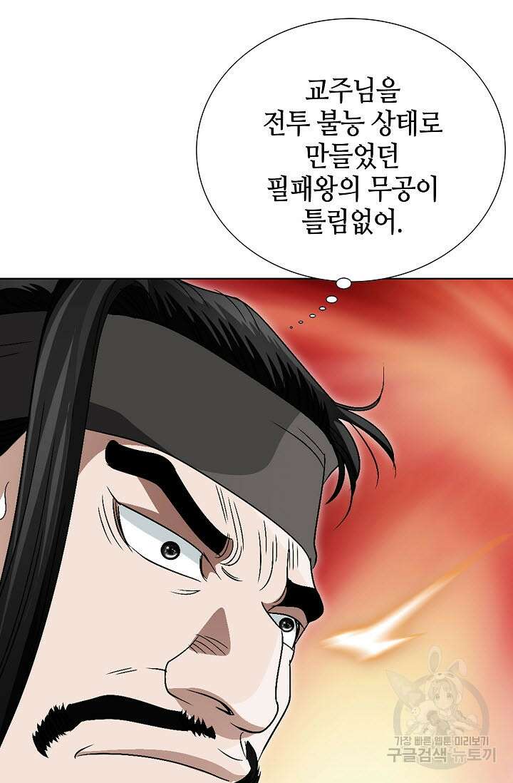 위사무적 81화 7