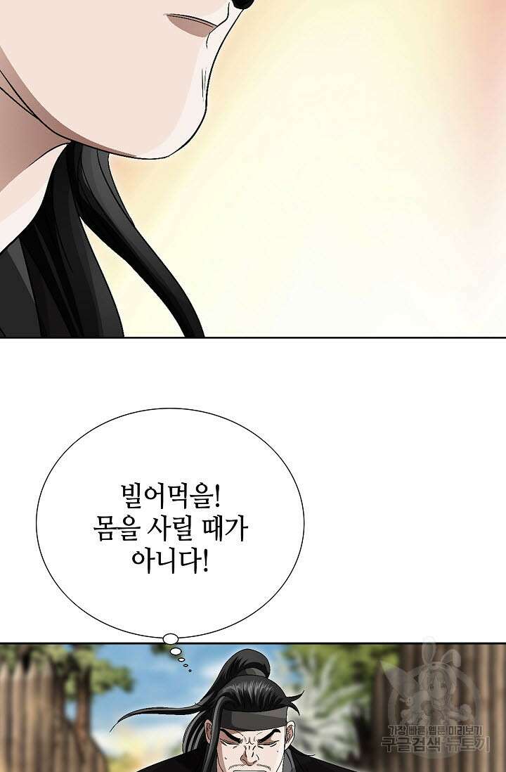 위사무적 81화 8