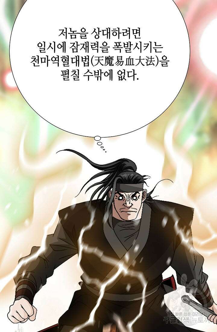 위사무적 81화 16