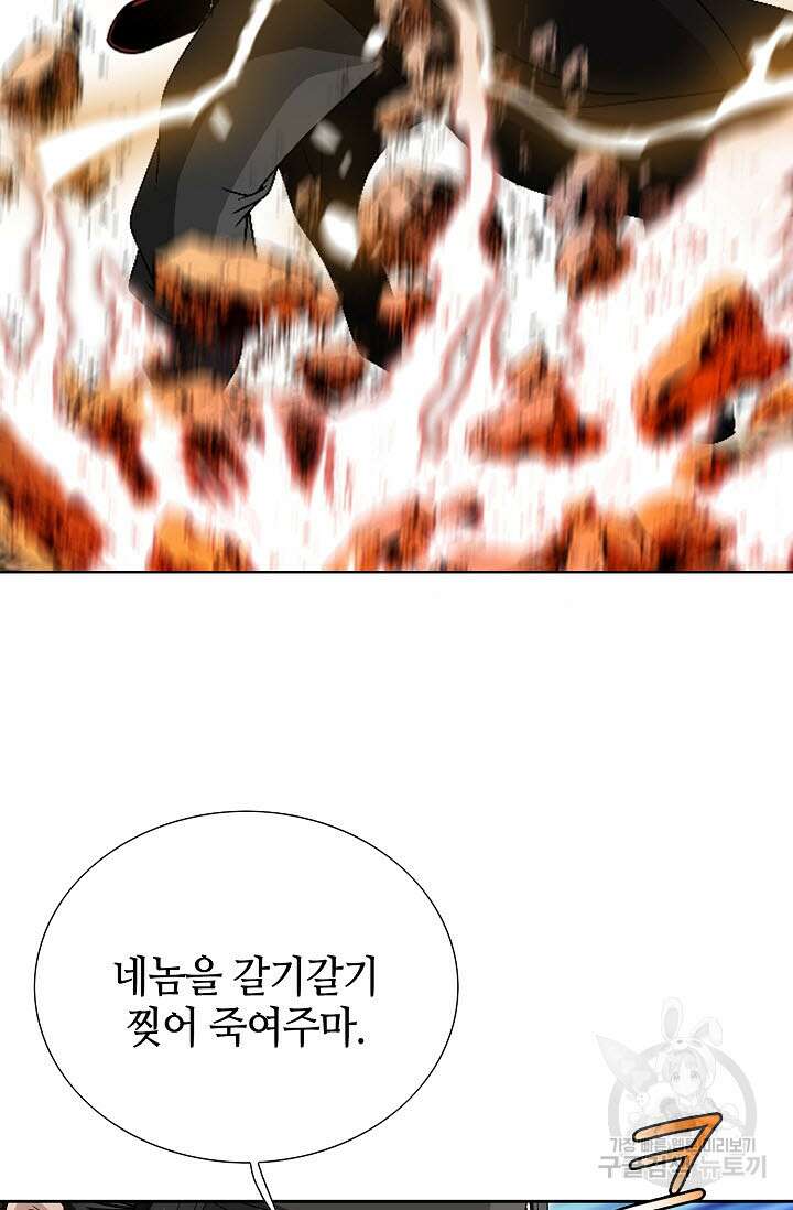 위사무적 81화 17