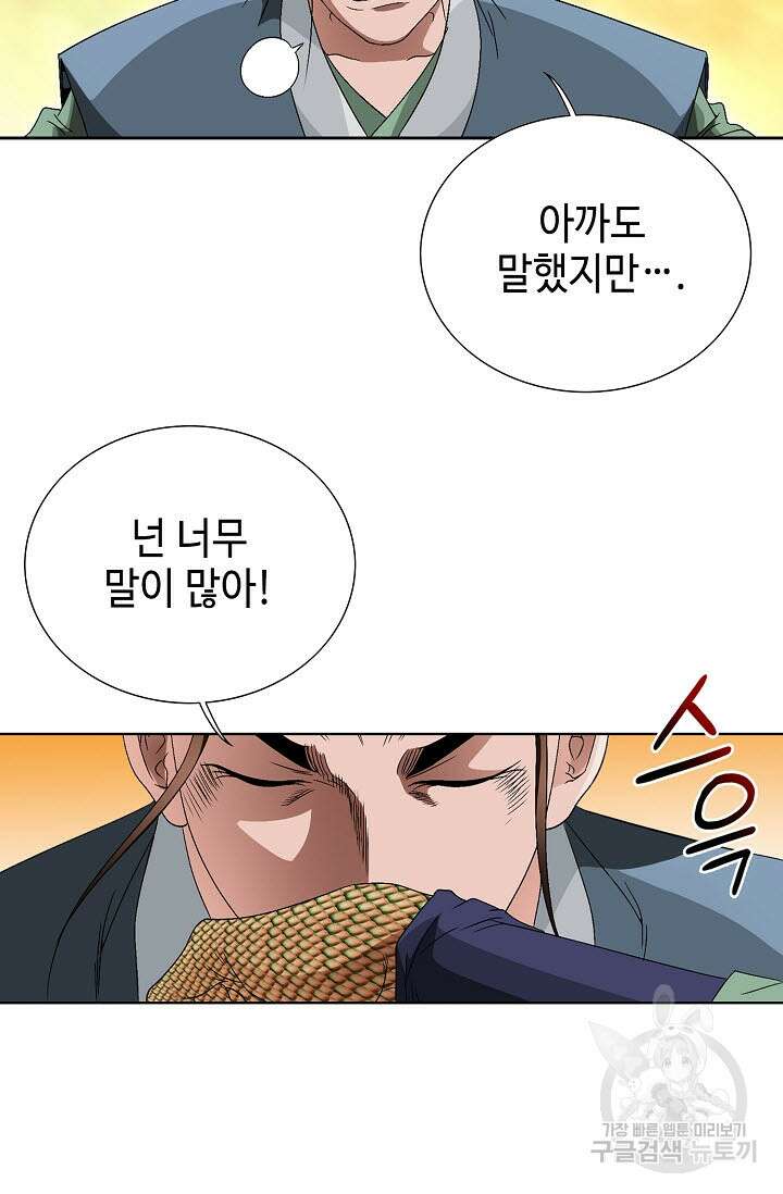 위사무적 81화 19