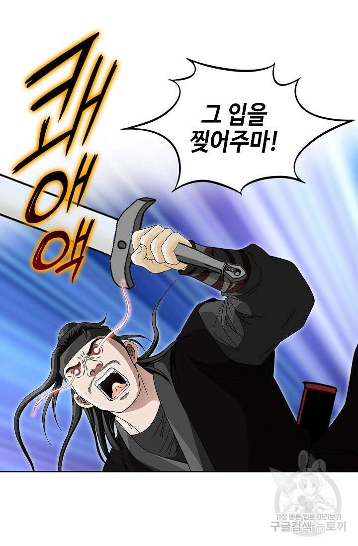 위사무적 81화 20