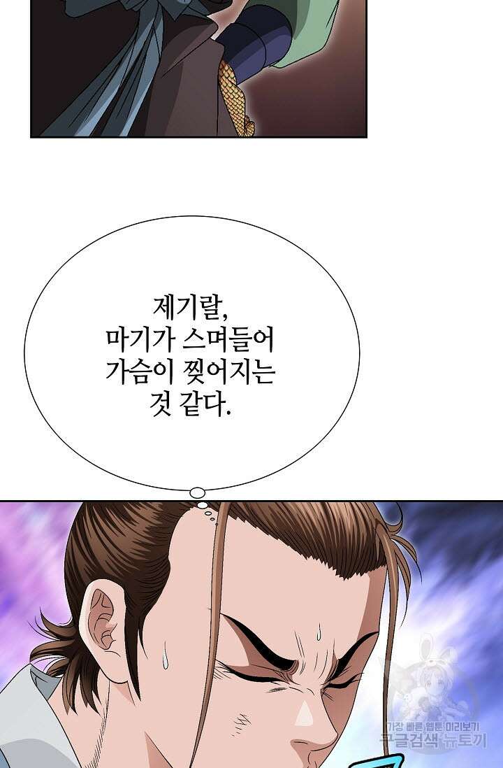 위사무적 81화 32