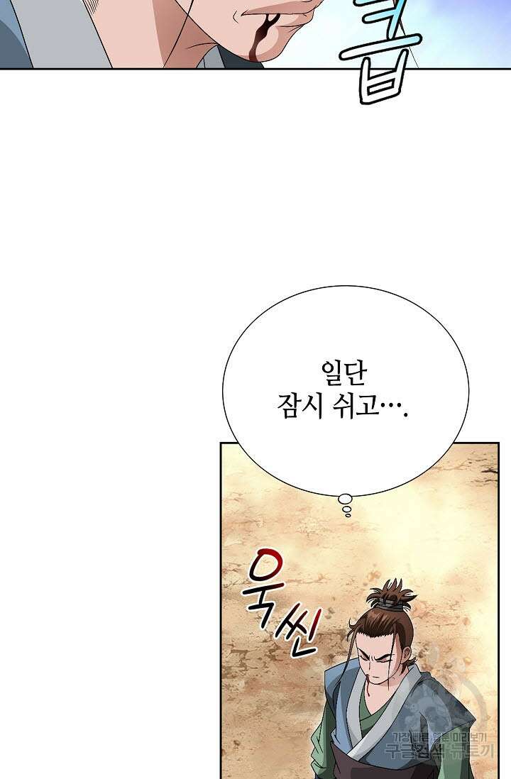 위사무적 81화 33
