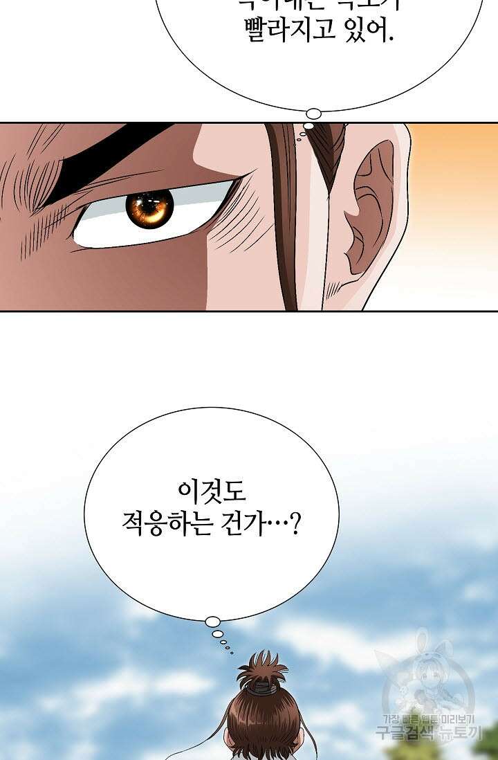 위사무적 81화 37