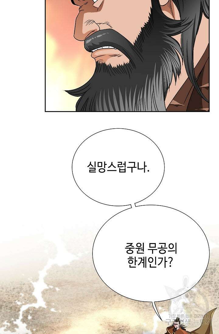 위사무적 81화 40