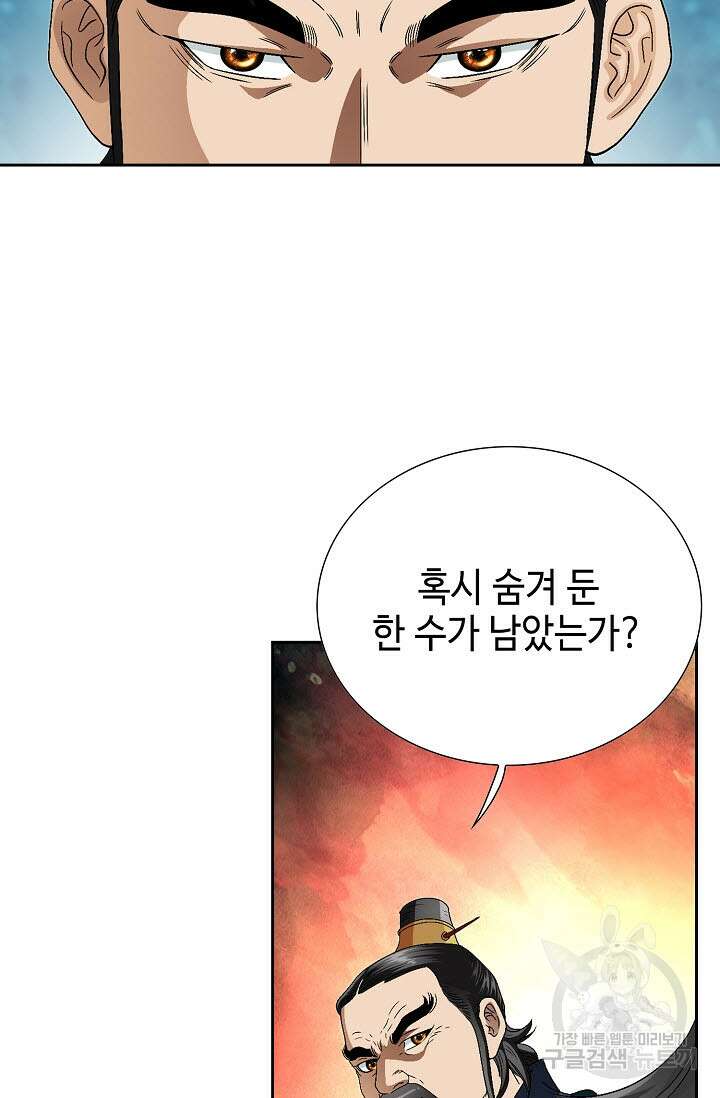 위사무적 81화 43