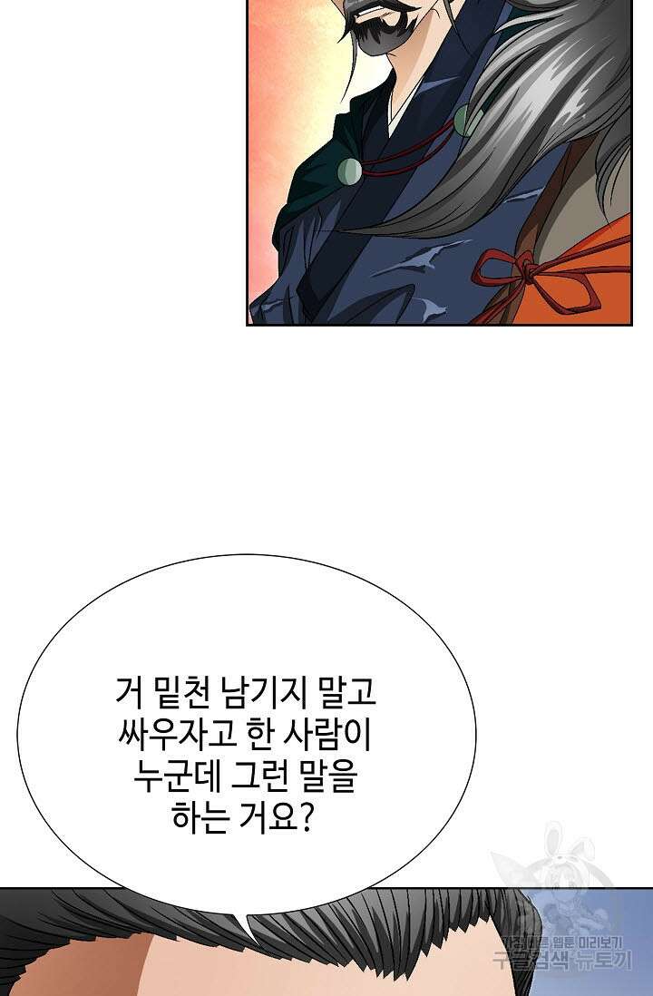 위사무적 81화 44