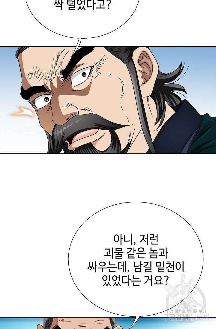 위사무적 81화 46