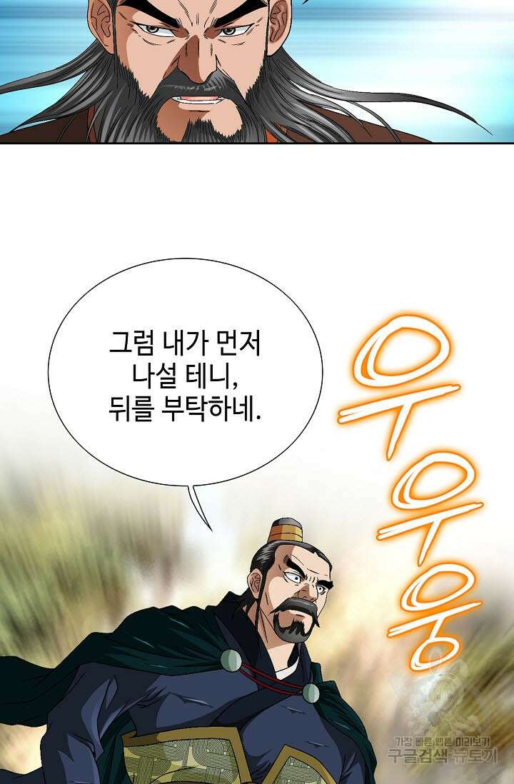위사무적 81화 47