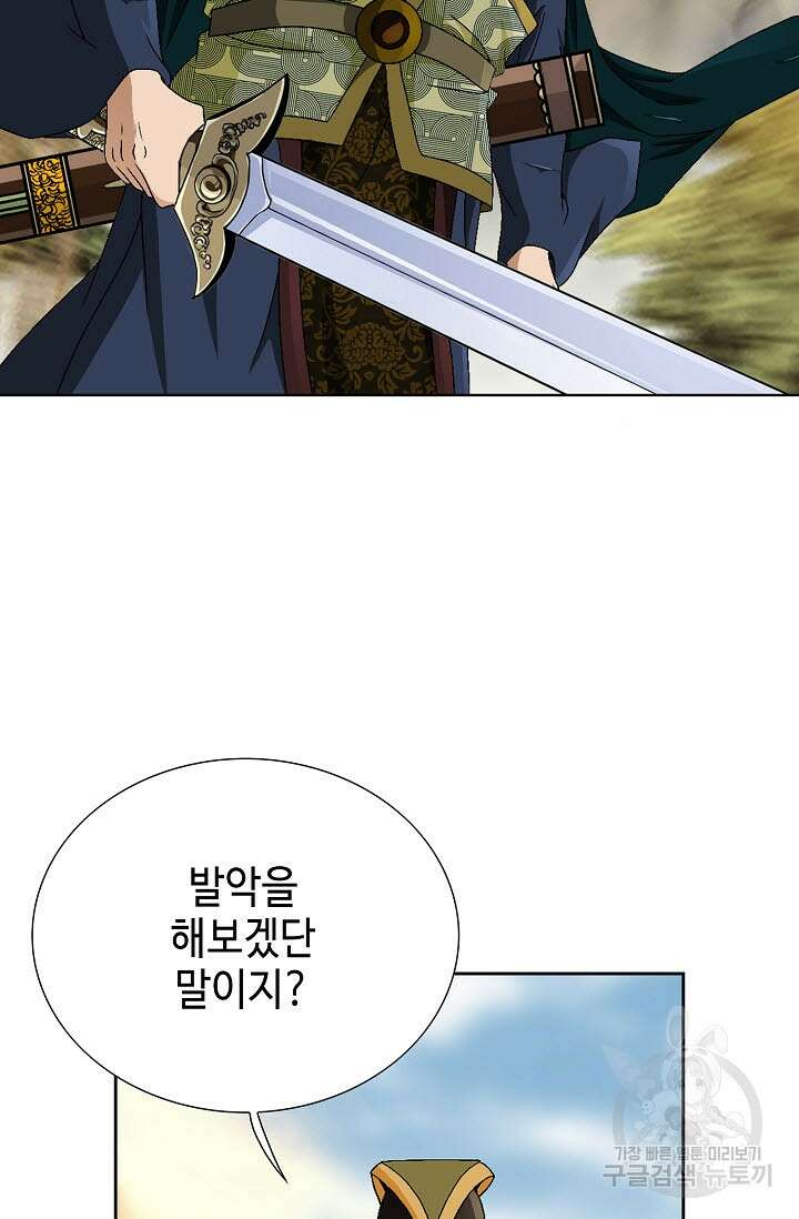위사무적 81화 48