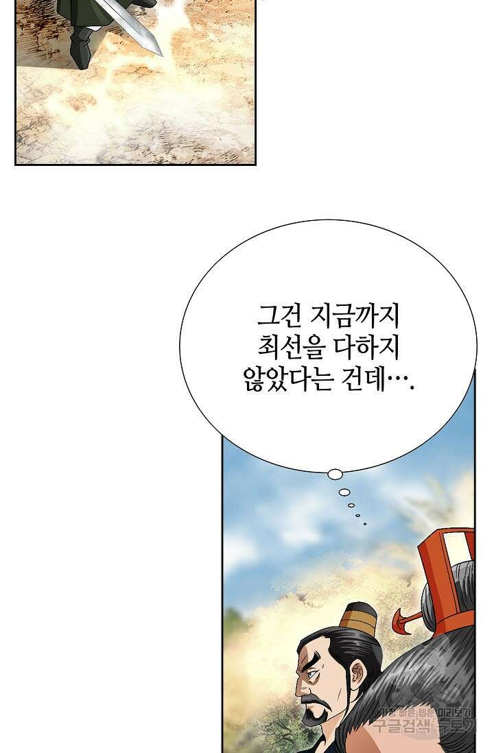 위사무적 81화 54
