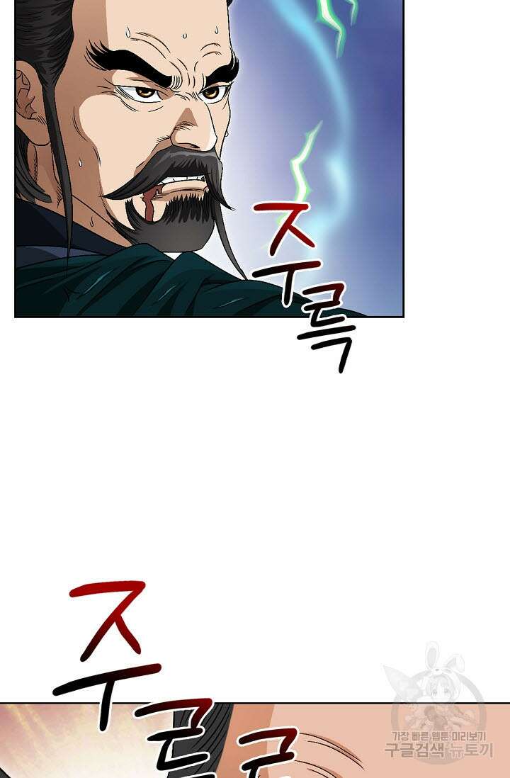 위사무적 81화 67