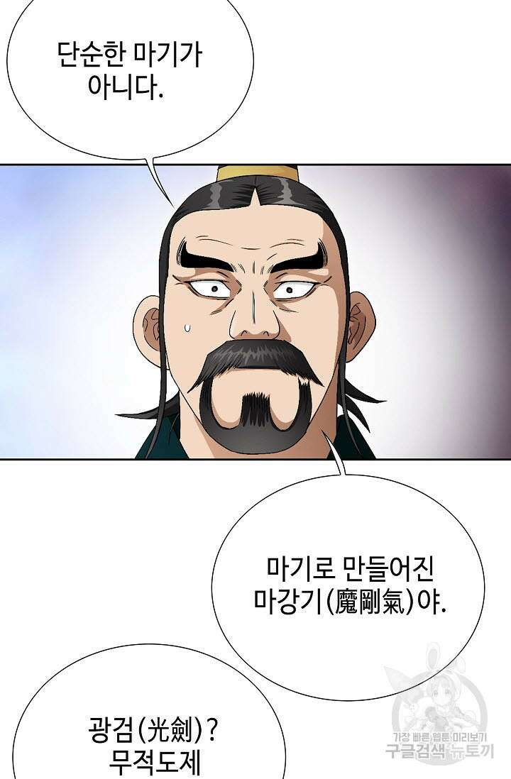 위사무적 81화 73