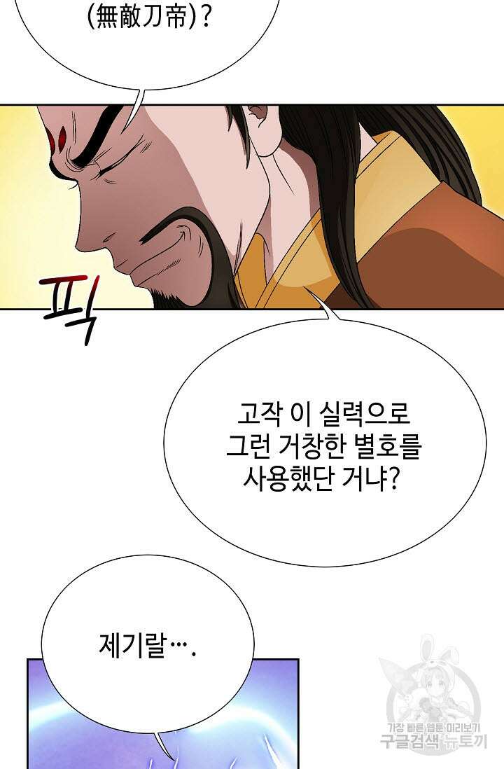 위사무적 81화 74