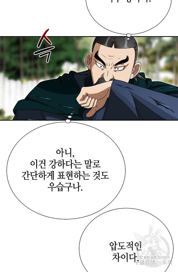 위사무적 81화 85